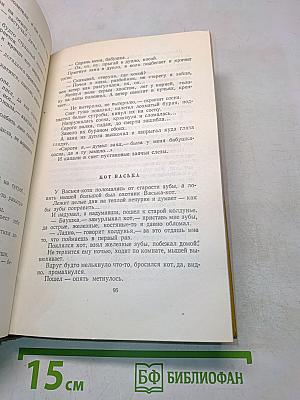 Собрание сочинений. Том восьмой