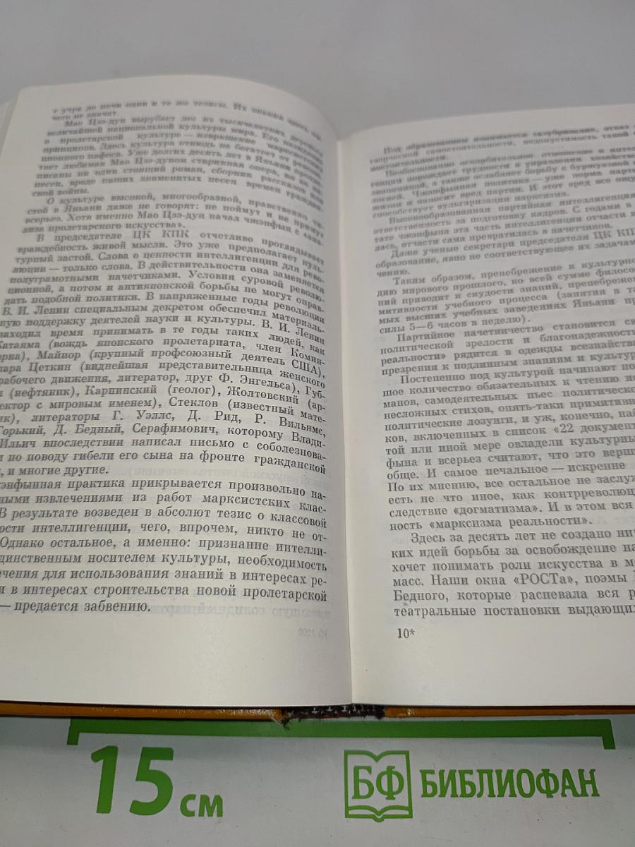 Особый район Китая. 1942-1945