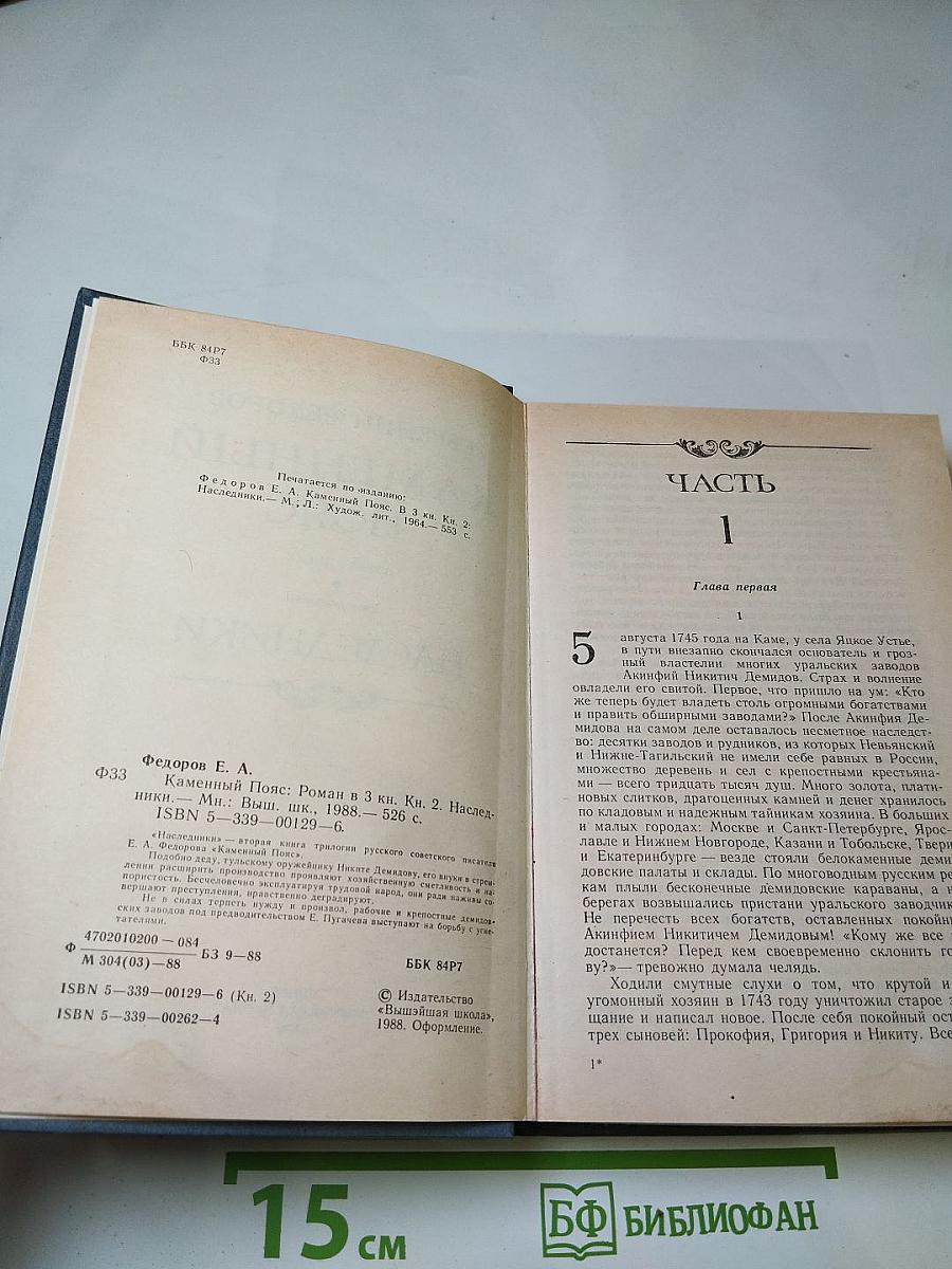 Каменный пояс. Книга вторая. Наследники