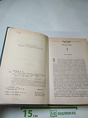 Каменный пояс. Книга вторая. Наследники