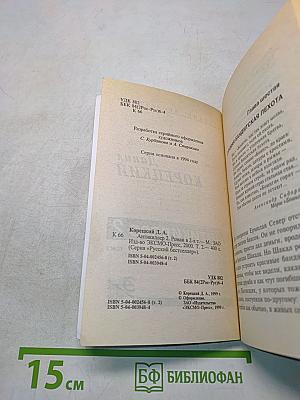 Антикиллер 2. Том 2