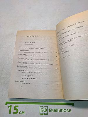 На то и волки-2