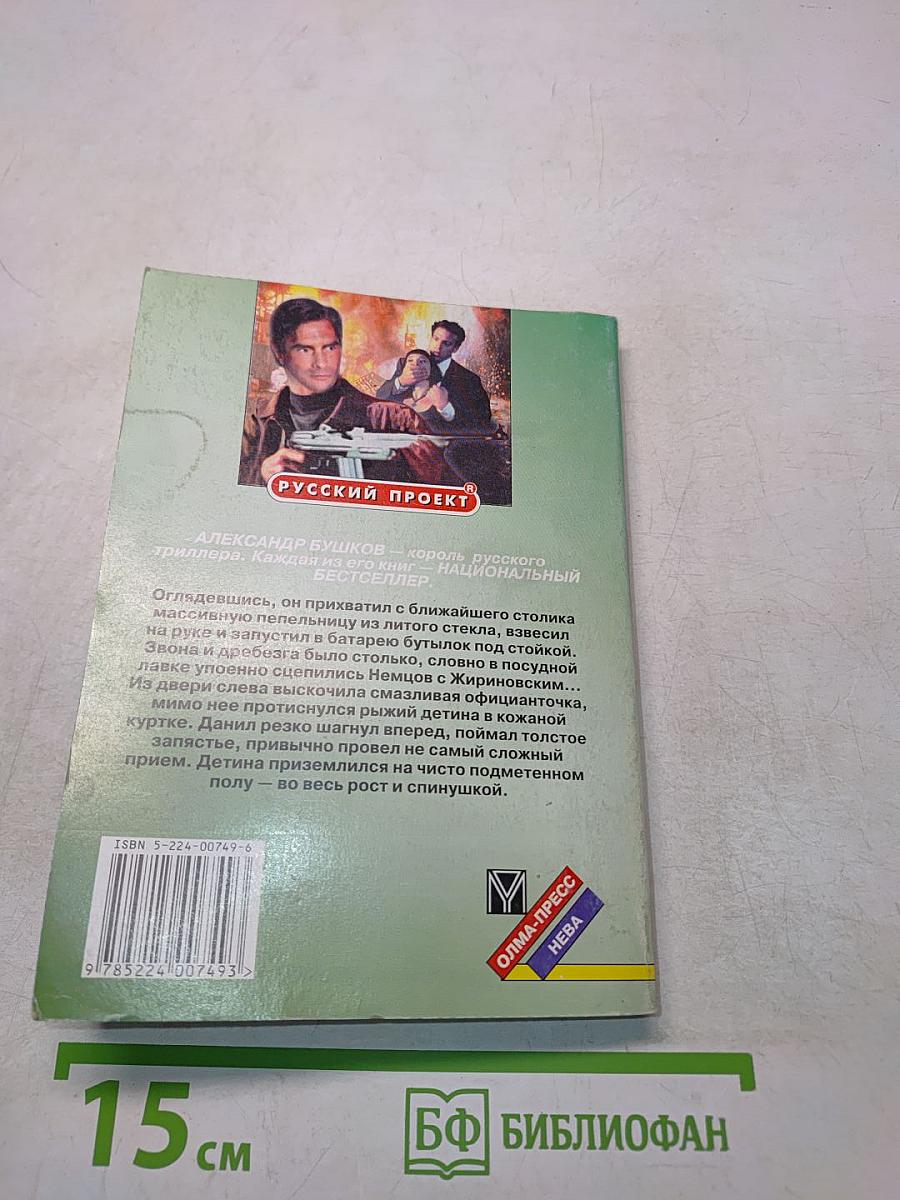 На то и волки-2