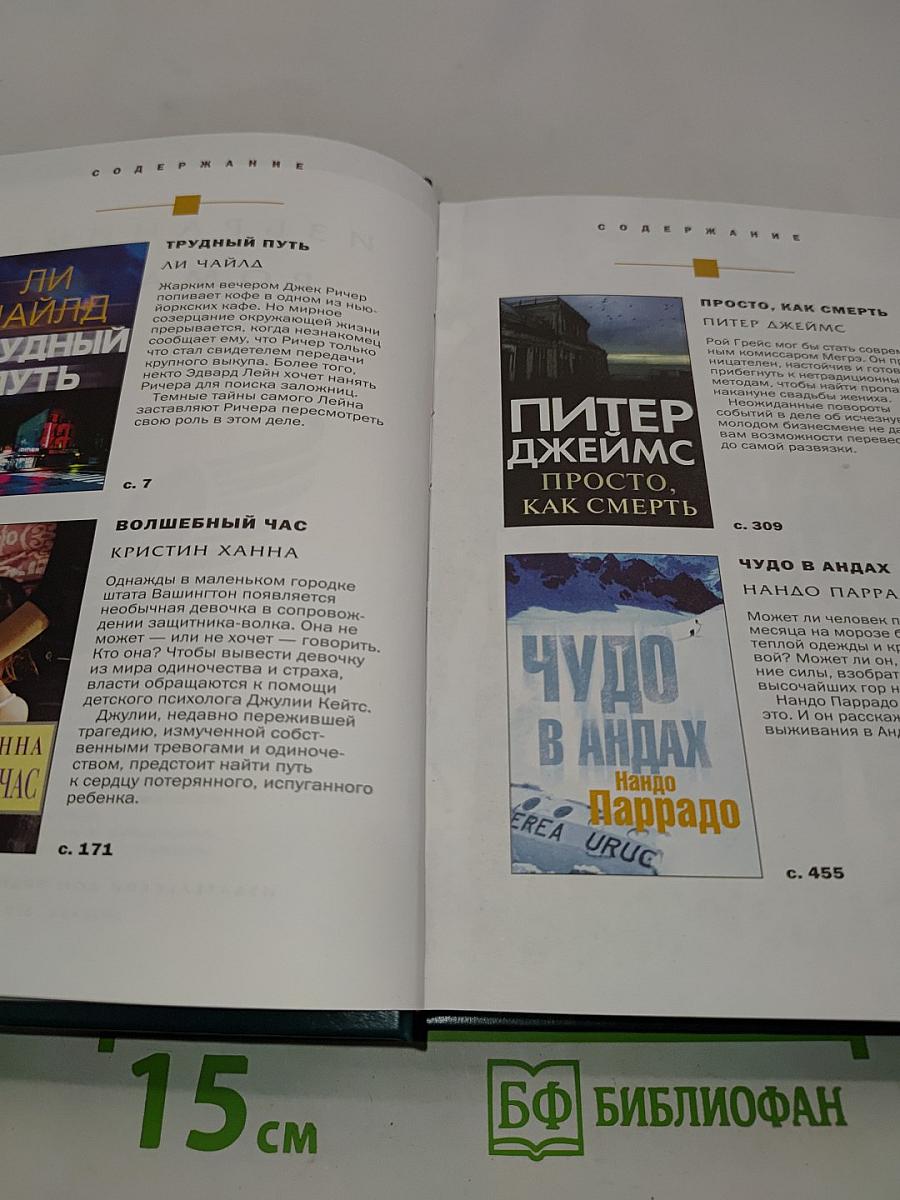 Избранные романы