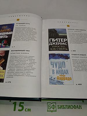 Избранные романы