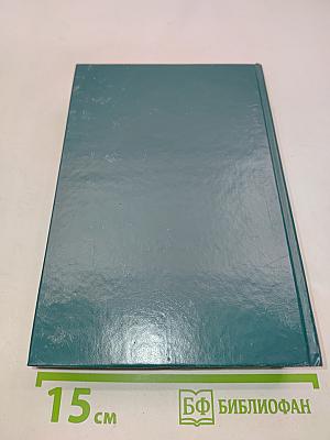 Избранные романы