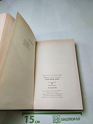 Каменный пояс. Книга вторая. Наследники