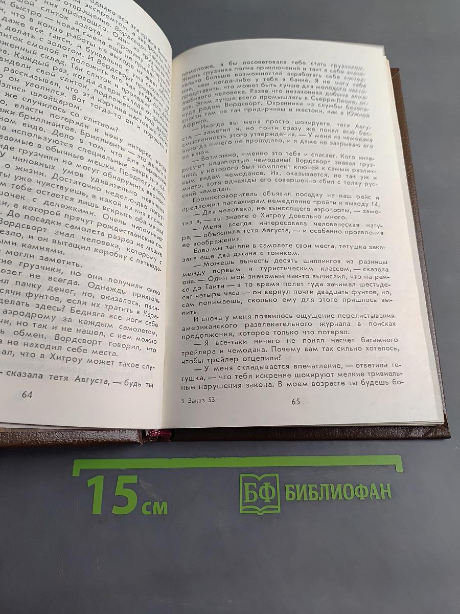 Путешествия с моей тетушкой
