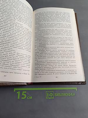 Путешествия с моей тетушкой