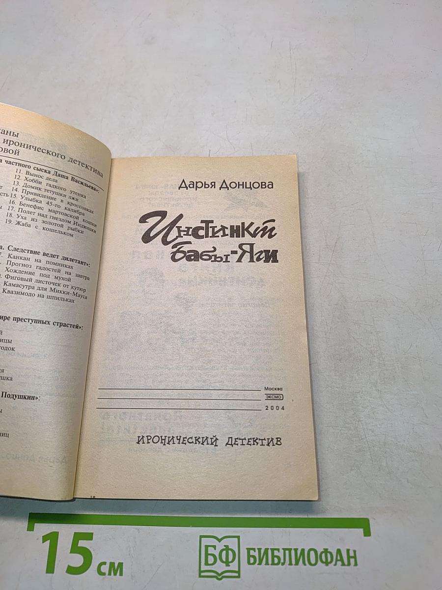 Инстинкт Бабы-Яги
