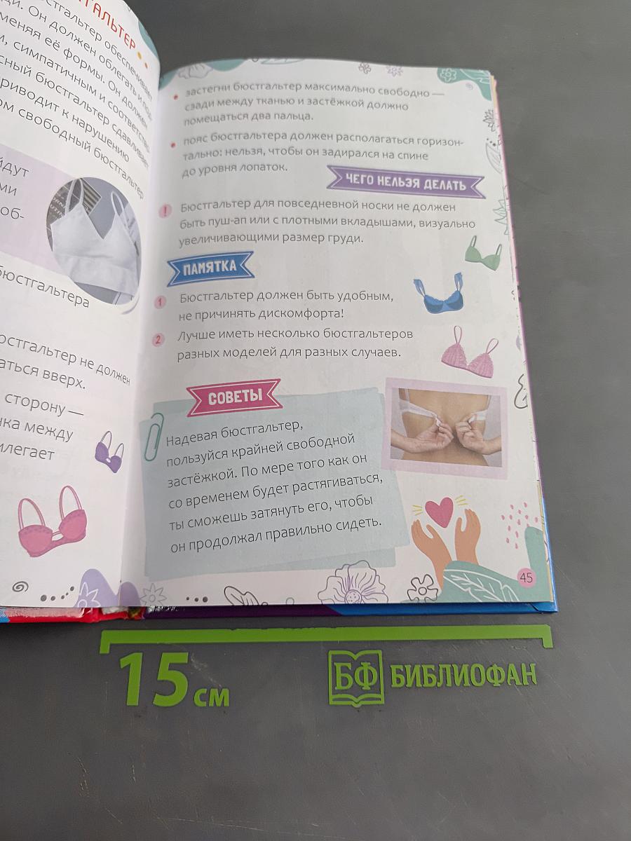 Энциклопедия современной девчонки
