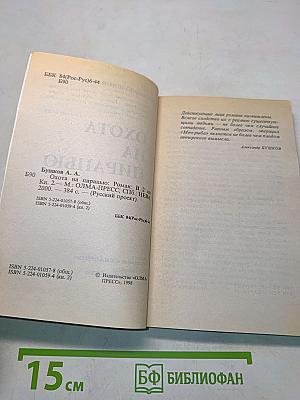 Охота на пиранью. Роман. Часть 2