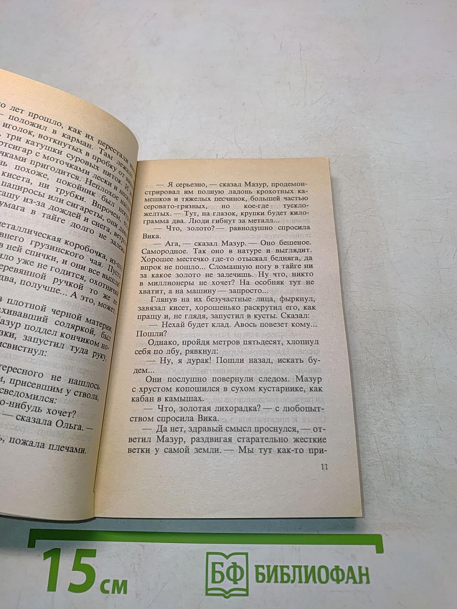 Охота на пиранью. Роман. Часть 2