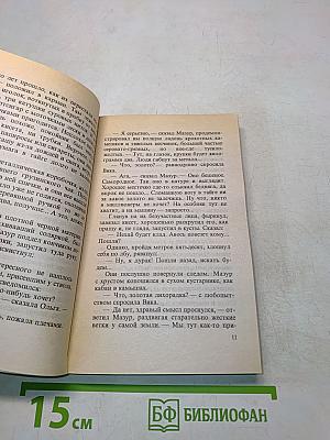 Охота на пиранью. Роман. Часть 2