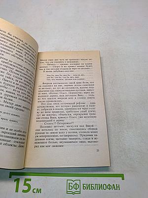 Охота на пиранью. Роман. Часть 2