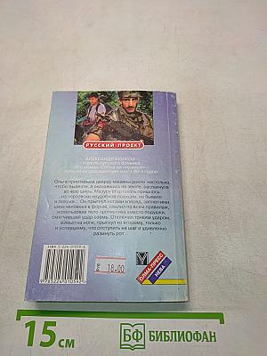 Охота на пиранью. Роман. Часть 2
