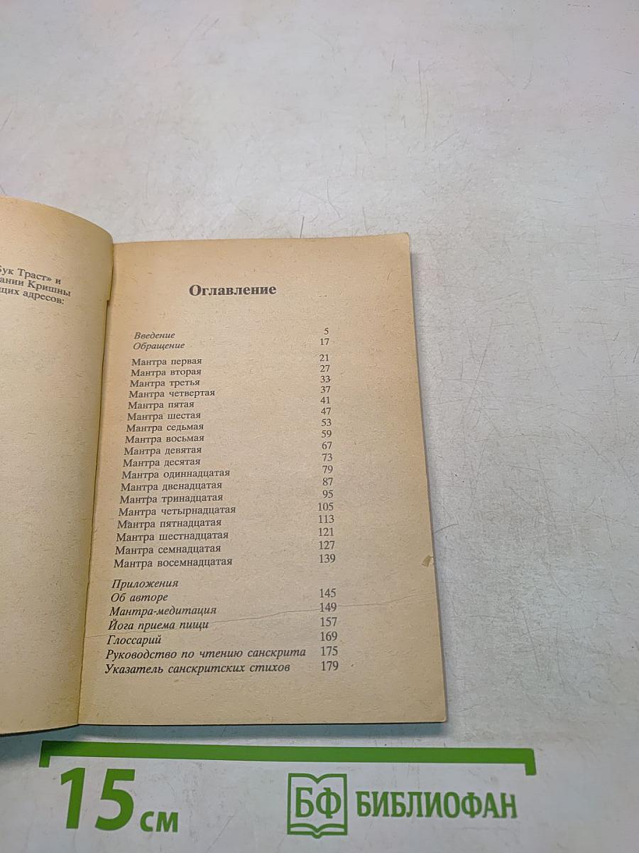 Шри Ишопанишад