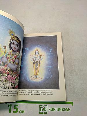 Шри Ишопанишад