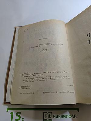 Виконт де Бражелон, Том 2 (Части 3, 4)