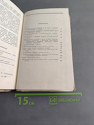 Основы коммунистической морали