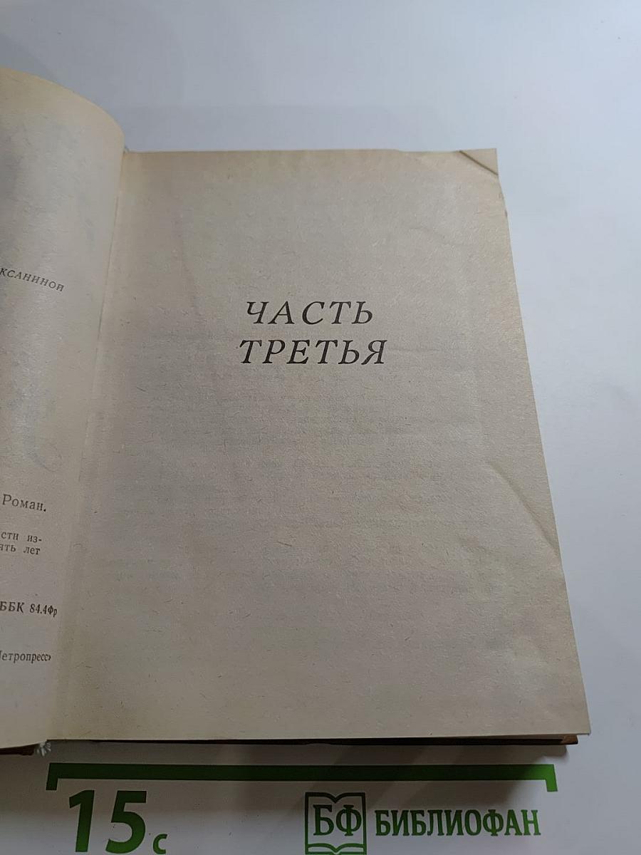 Виконт де Бражелон, Том 2 (Части 3, 4)