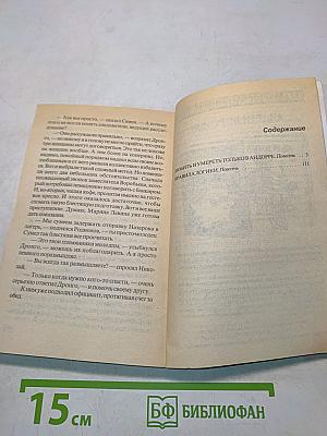 Любить и умереть только в Андорре