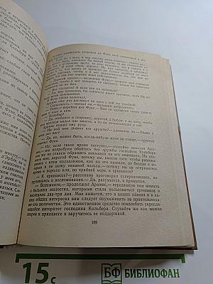 Виконт де Бражелон, Том 2 (Части 3, 4)