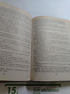 Виконт де Бражелон, Том 2 (Части 3, 4)