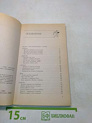 Беседы с ангелами-хранителями