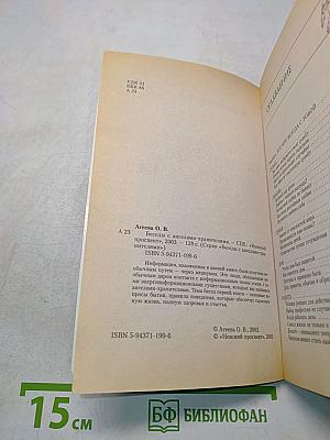 Беседы с ангелами-хранителями