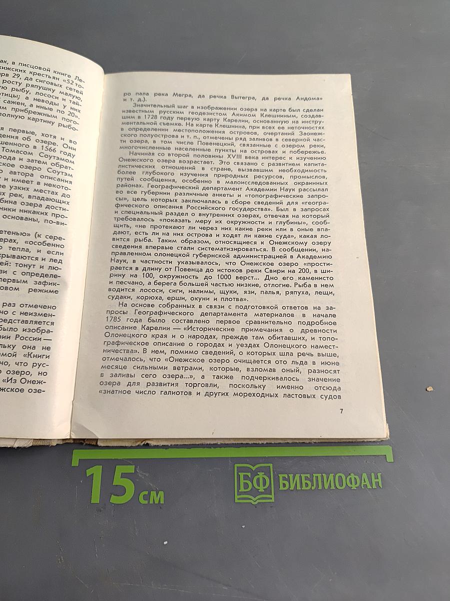 Онежское озеро