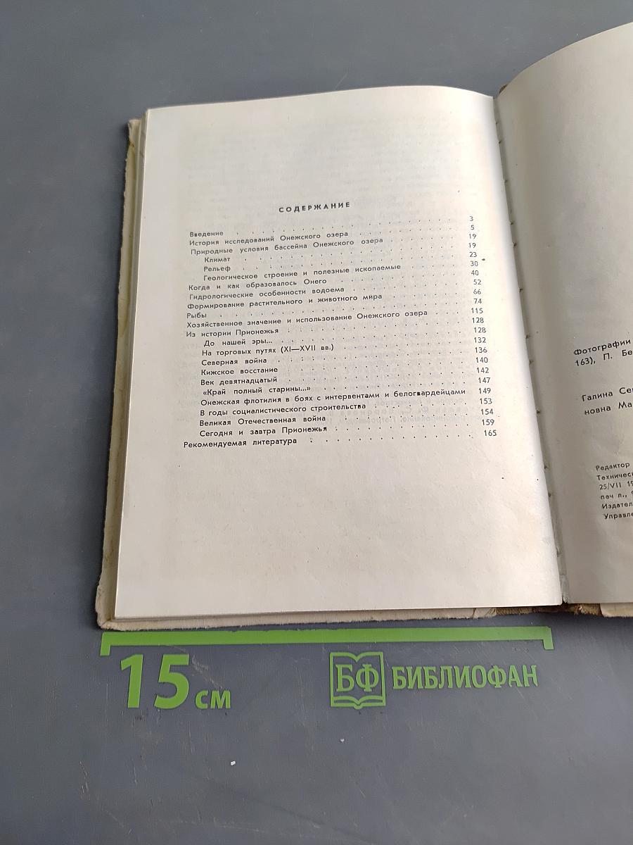 Онежское озеро
