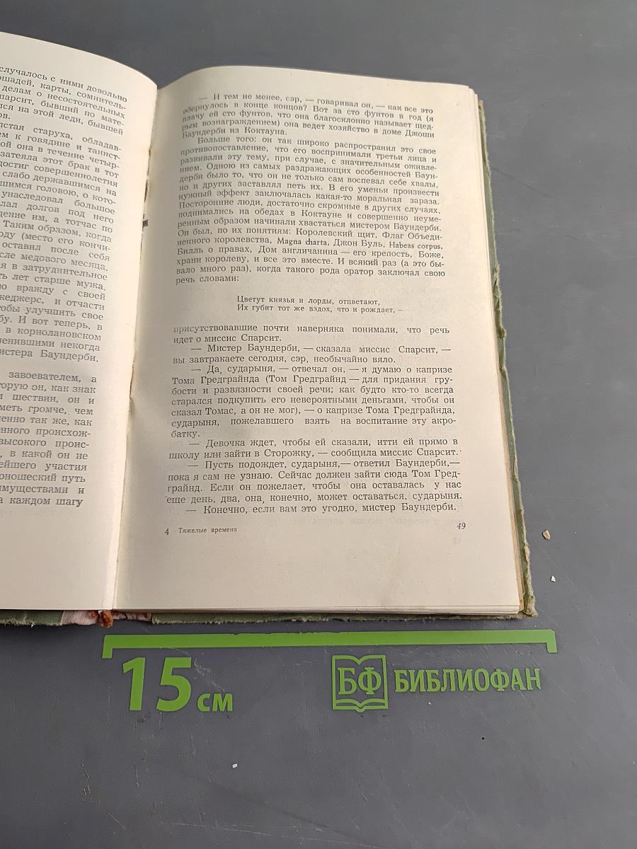 Тяжелые времена