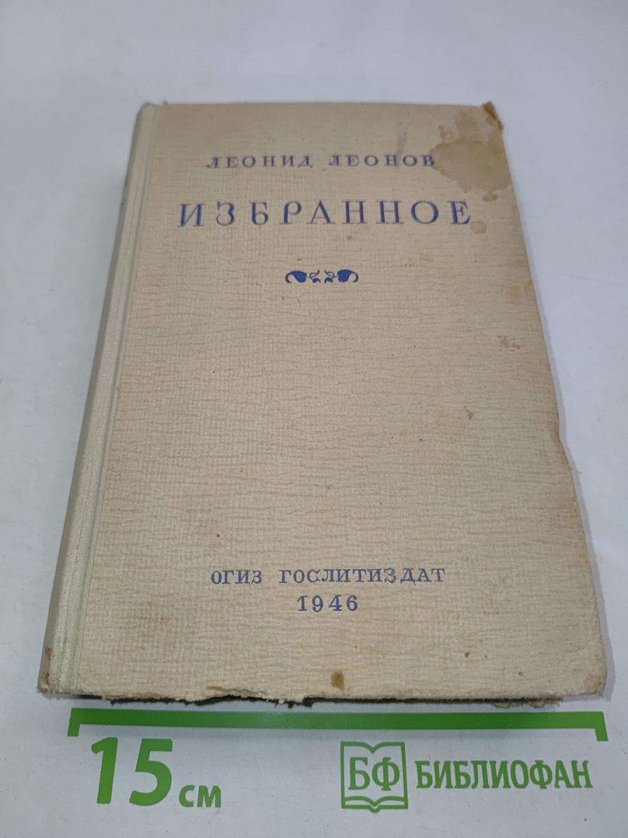Избранное