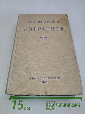 Избранное
