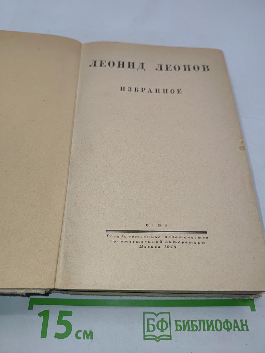 Избранное