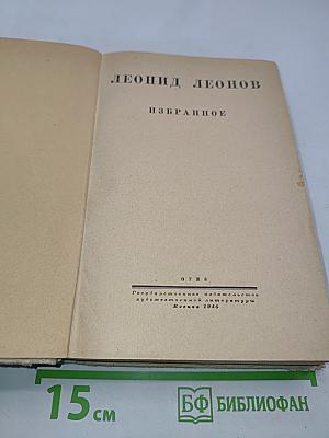 Избранное