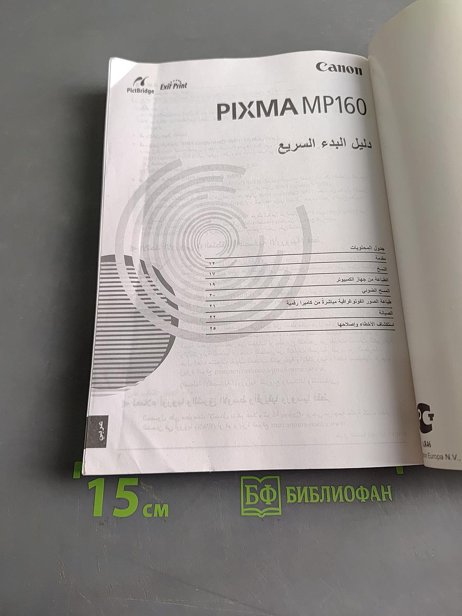 PIXMA MP160 Quick Start Guide