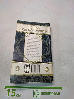 Кошка в светлой комнате