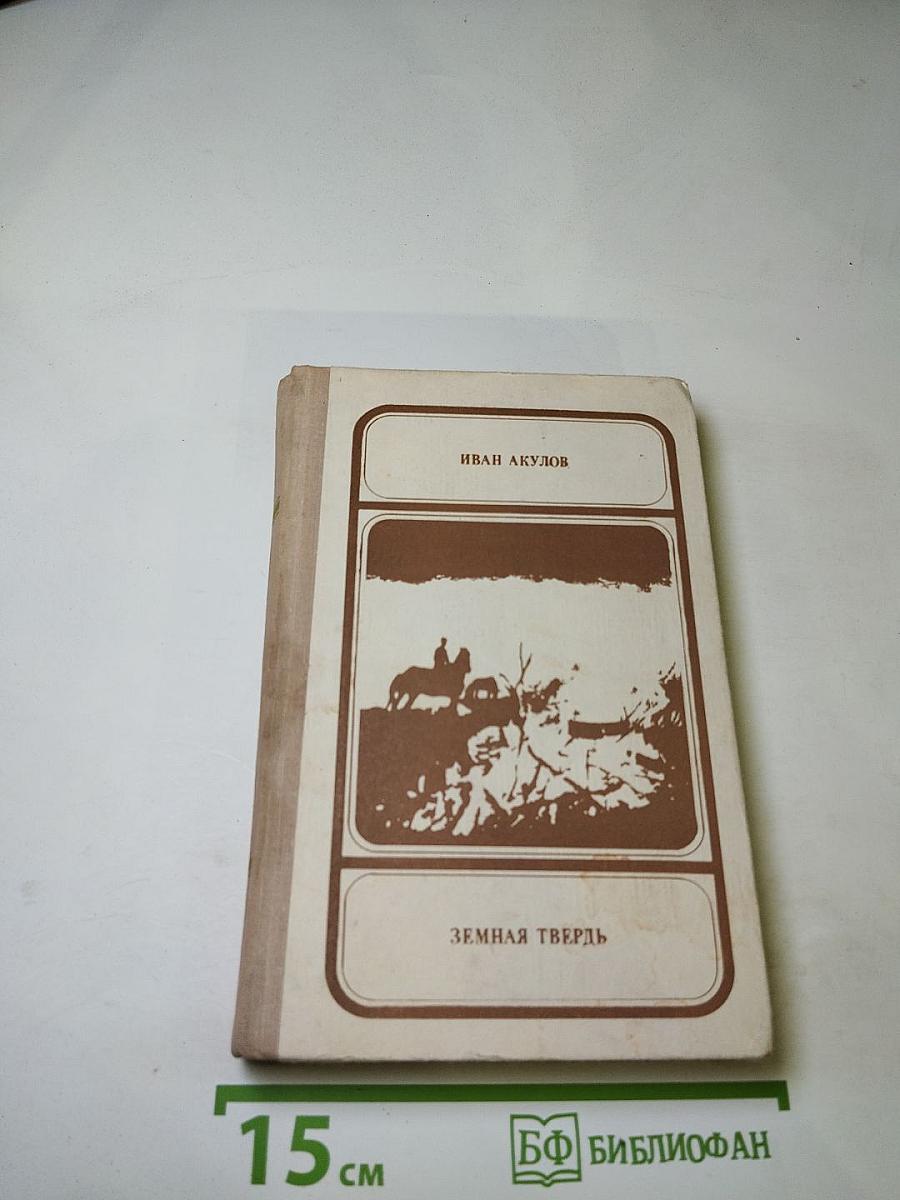 Земная твердь