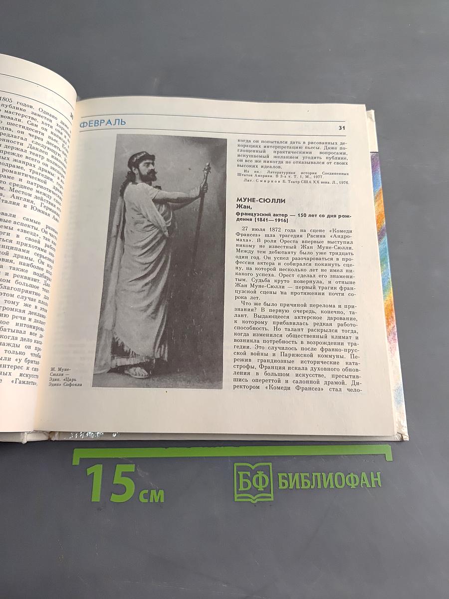 Театральный календарь 1991