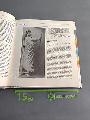 Театральный календарь 1991