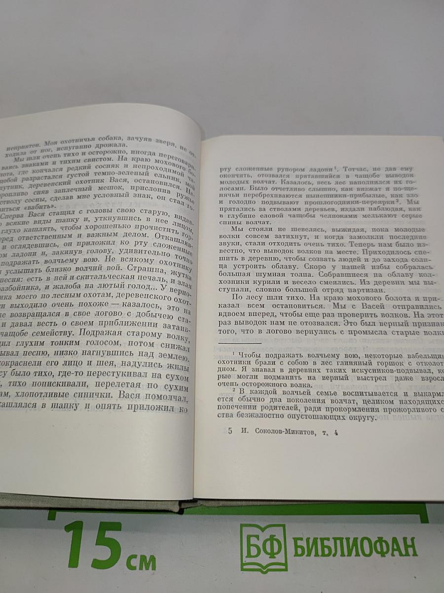 Собрание сочинений в четырех томах. Том четвертый. Далекое и близкое. Рассказы и сказки, воспоминания, статьи