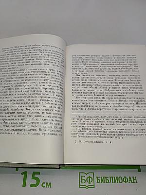 Собрание сочинений в четырех томах. Том четвертый. Далекое и близкое. Рассказы и сказки, воспоминания, статьи