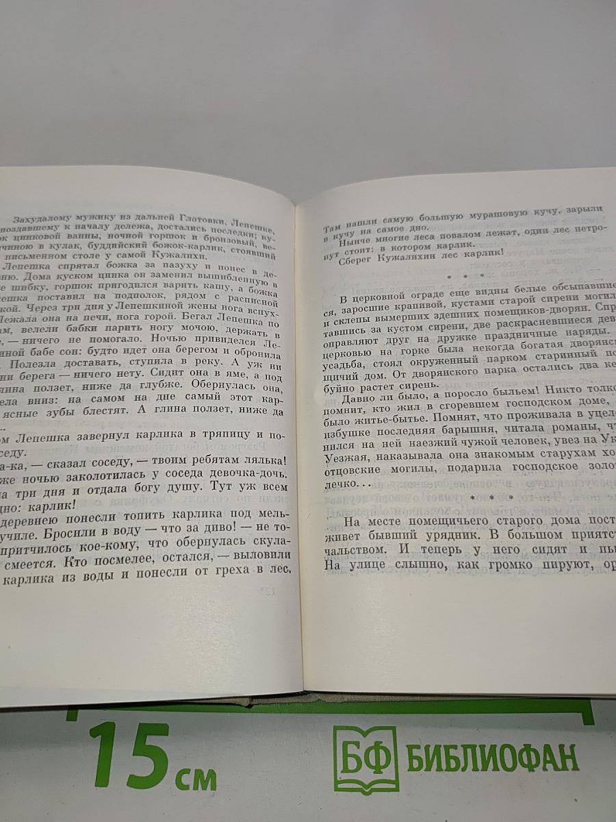 Собрание сочинений в четырех томах. Том четвертый. Далекое и близкое. Рассказы и сказки, воспоминания, статьи