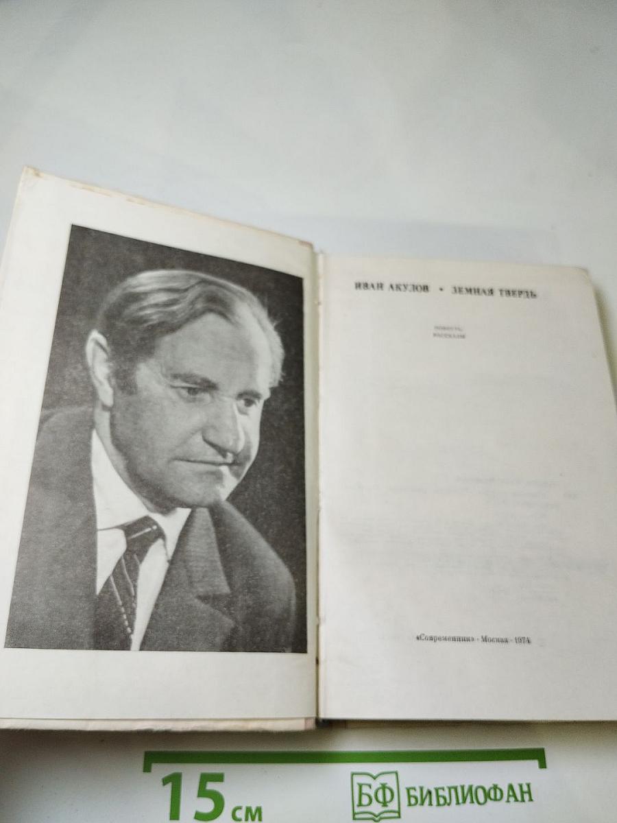 Земная твердь