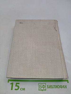 Собрание сочинений в четырех томах. Том четвертый. Далекое и близкое. Рассказы и сказки, воспоминания, статьи