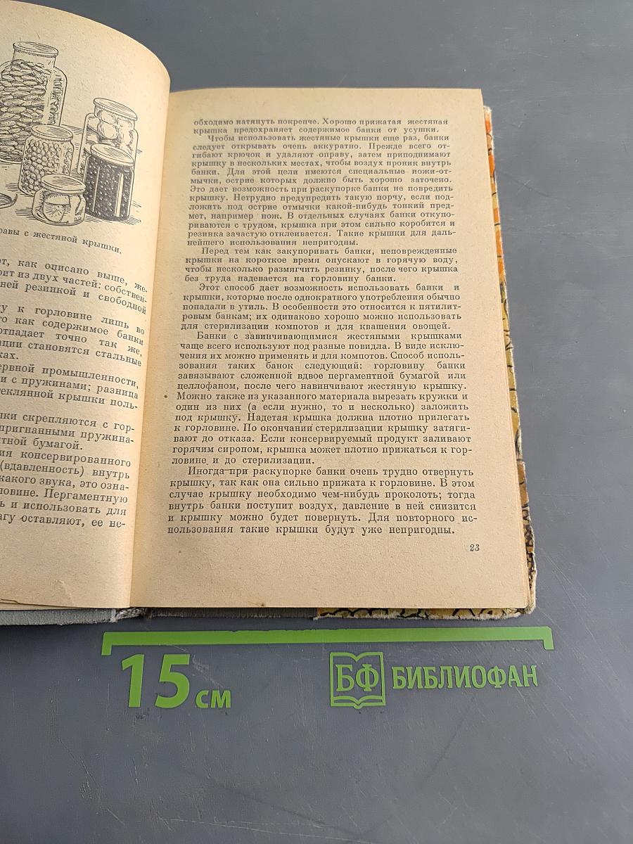 Консервирование плодов, овощей и мяса в домашних условиях