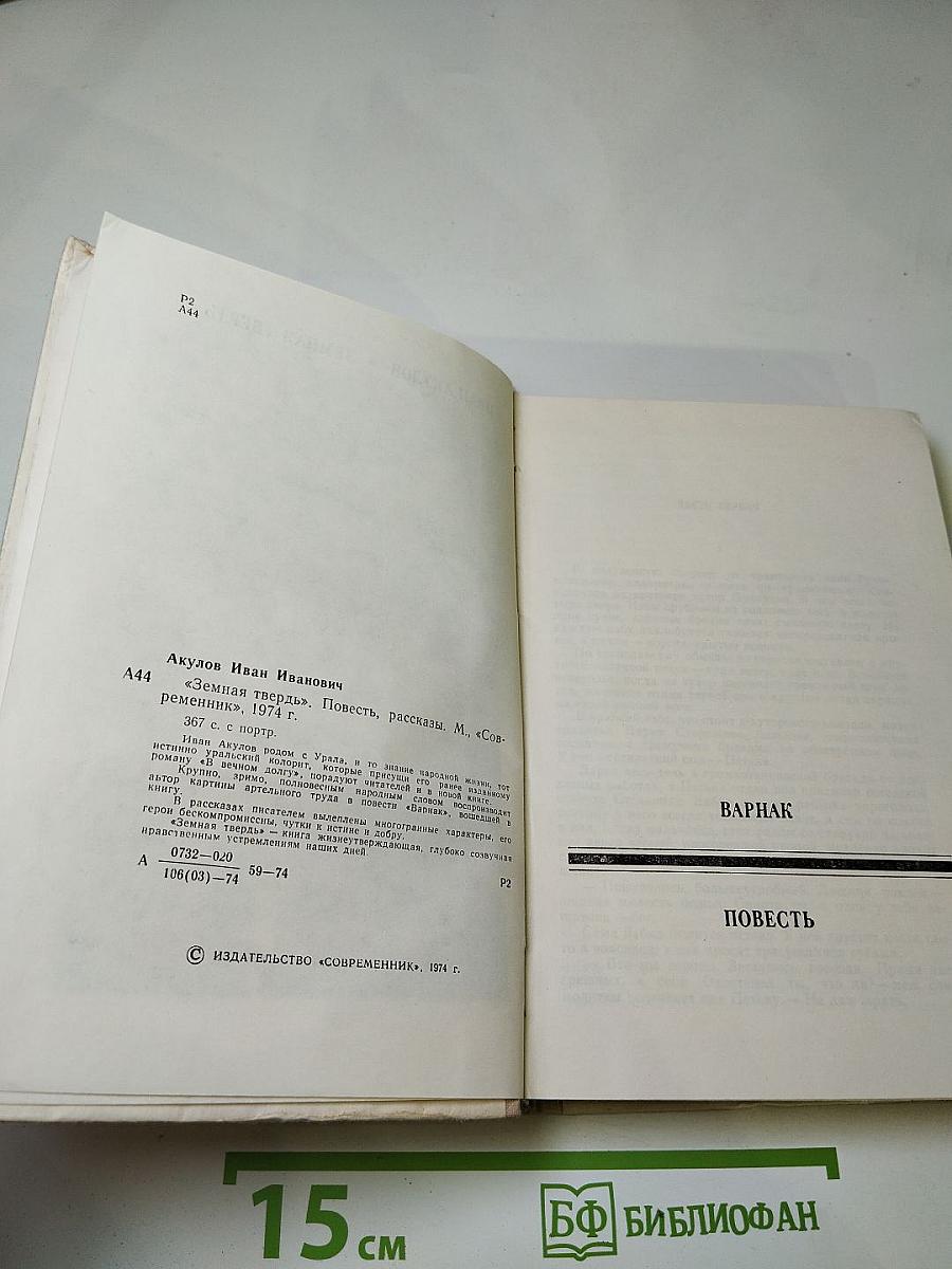 Земная твердь