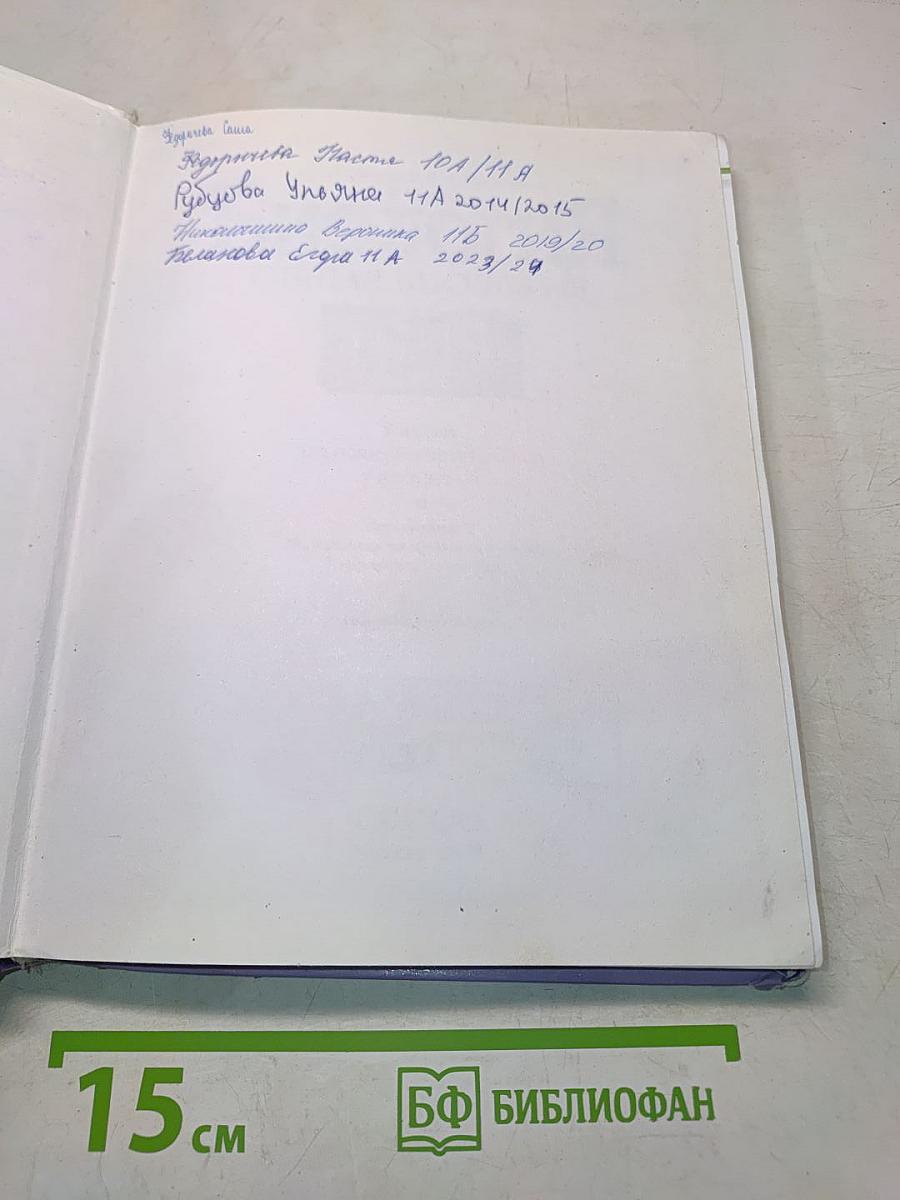 Биология. Общая биология. 10-11 классы